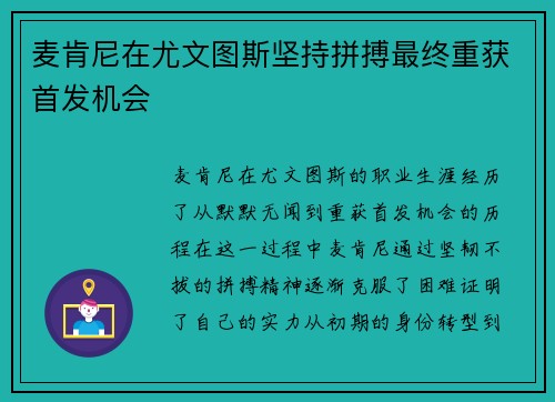 麦肯尼在尤文图斯坚持拼搏最终重获首发机会 麦肯尼在尤文图斯坚持拼搏最终重获首发机会