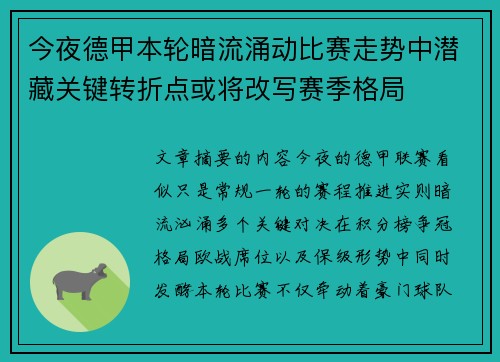 今夜德甲本轮暗流涌动比赛走势中潜藏关键转折点或将改写赛季格局 今夜德甲本轮暗流涌动比赛走势中潜藏关键转折点或将改写赛季格局