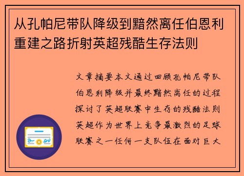 从孔帕尼带队降级到黯然离任伯恩利重建之路折射英超残酷生存法则 从孔帕尼带队降级到黯然离任伯恩利重建之路折射英超残酷生存法则