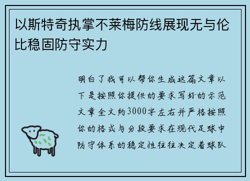 以斯特奇执掌不莱梅防线展现无与伦比稳固防守实力 以斯特奇执掌不莱梅防线展现无与伦比稳固防守实力