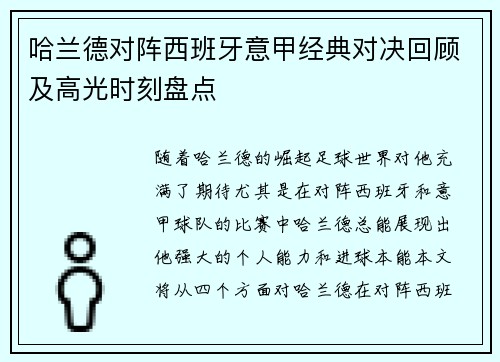 哈兰德对阵西班牙意甲经典对决回顾及高光时刻盘点 哈兰德对阵西班牙意甲经典对决回顾及高光时刻盘点