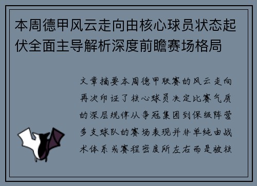 本周德甲风云走向由核心球员状态起伏全面主导解析深度前瞻赛场格局 本周德甲风云走向由核心球员状态起伏全面主导解析深度前瞻赛场格局