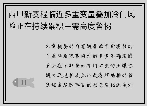 西甲新赛程临近多重变量叠加冷门风险正在持续累积中需高度警惕 西甲新赛程临近多重变量叠加冷门风险正在持续累积中需高度警惕